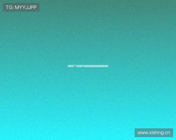 太阳直播TV海外版6全新体验汇聚全球热门频道与精彩节目